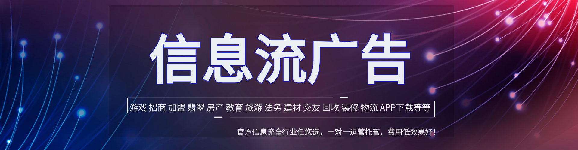 潘集信息流推广